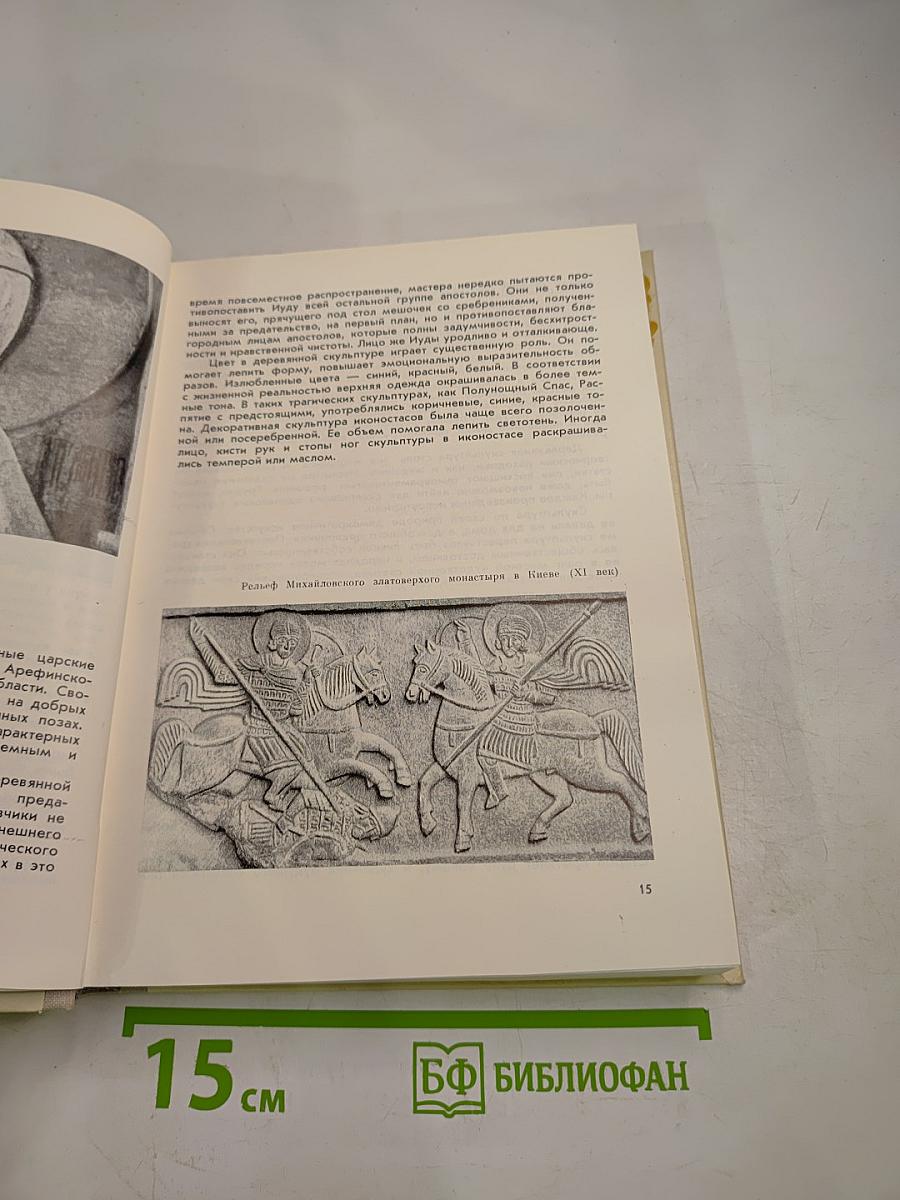 С веком наравне. Книга о скульптуре. Том 3