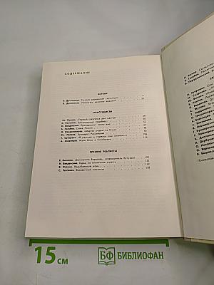 С веком наравне. Книга о скульптуре. Том 3
