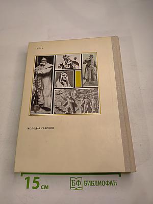 С веком наравне. Книга о скульптуре. Том 3