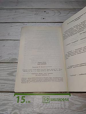 Сын Тарзана