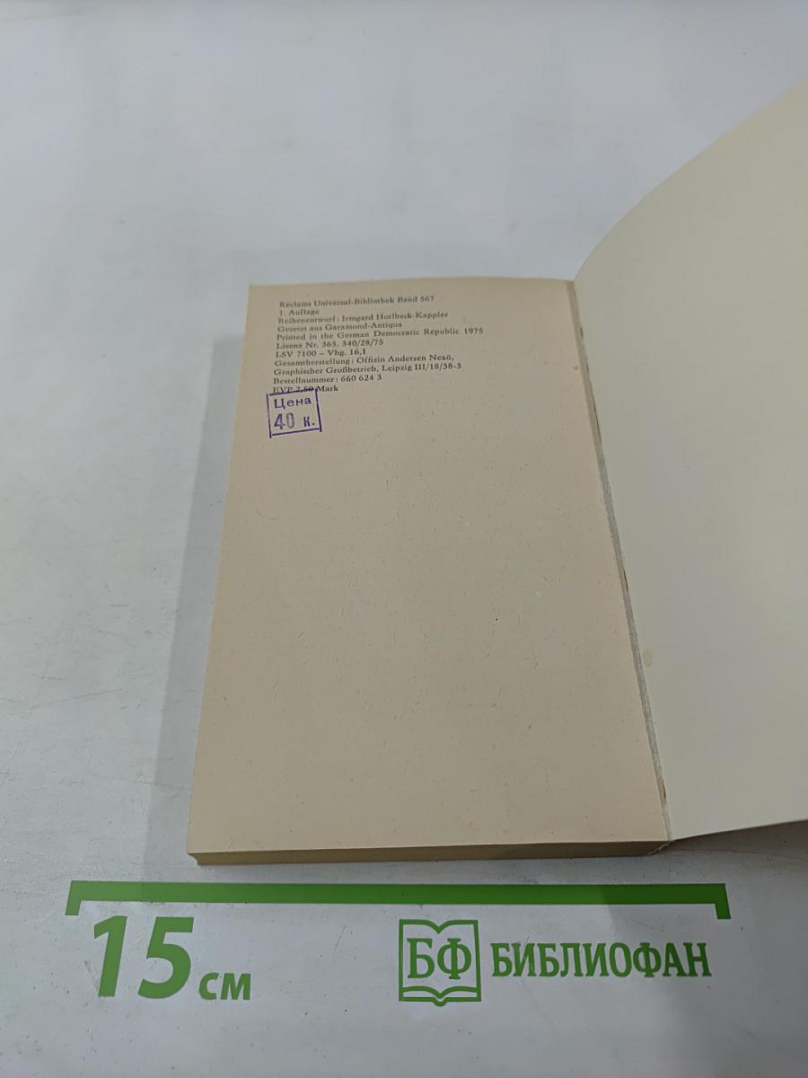 Du Luft und ich und der uralte Stein