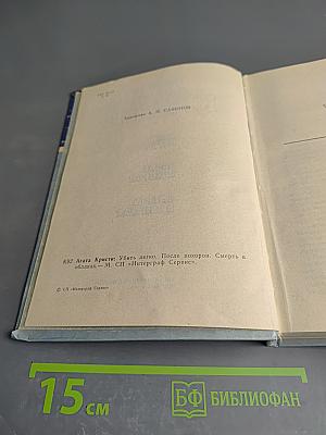 Убить легко. После похорон. Смерть в облаках