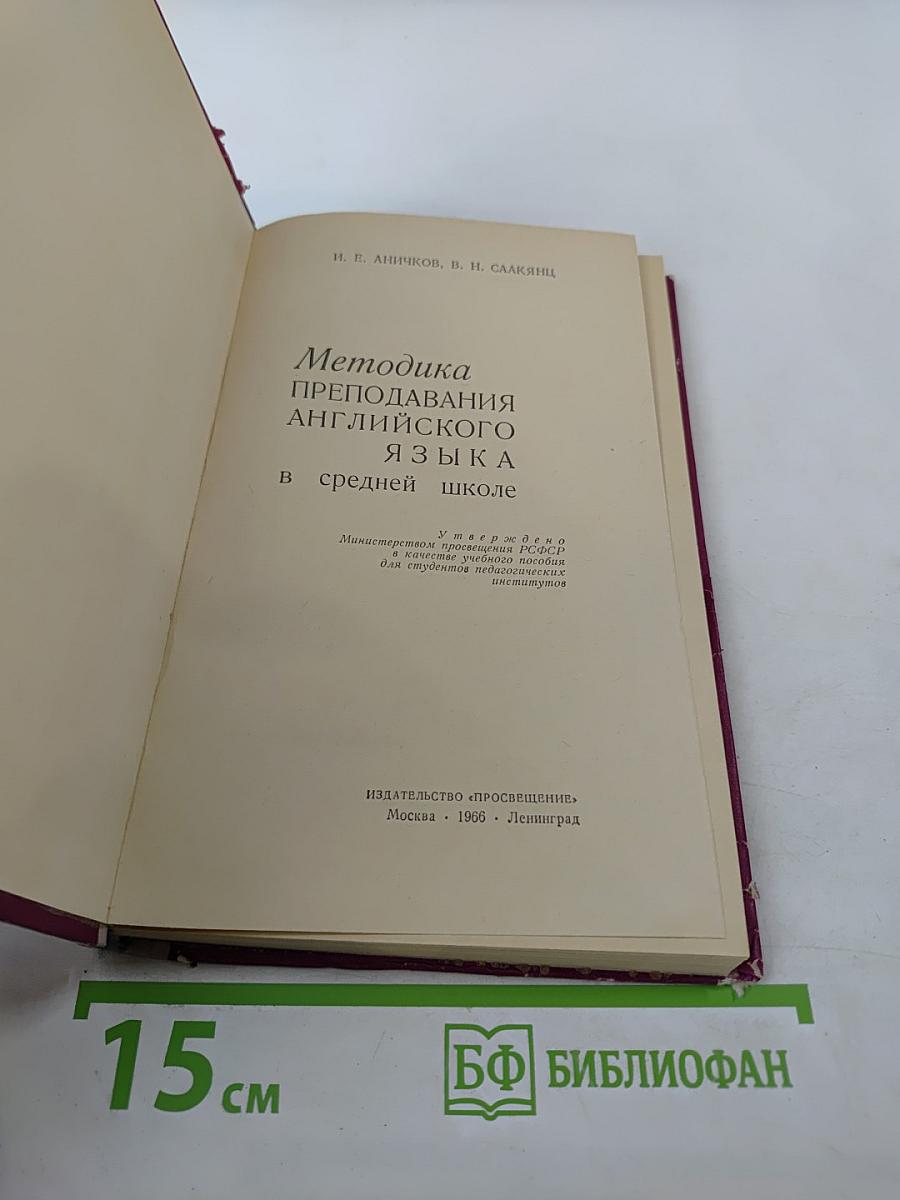 Methods of Teaching English in Secondary Schools