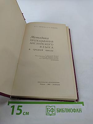 Methods of Teaching English in Secondary Schools