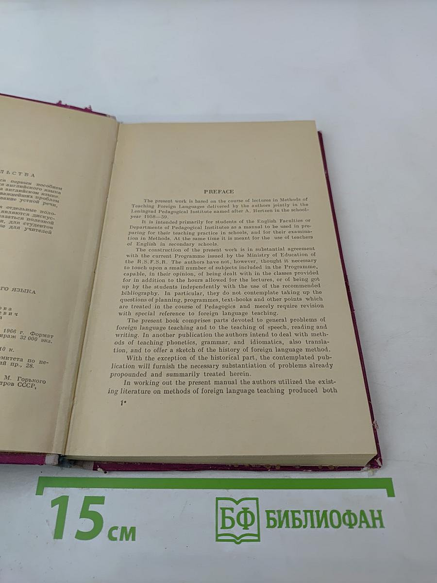 Methods of Teaching English in Secondary Schools