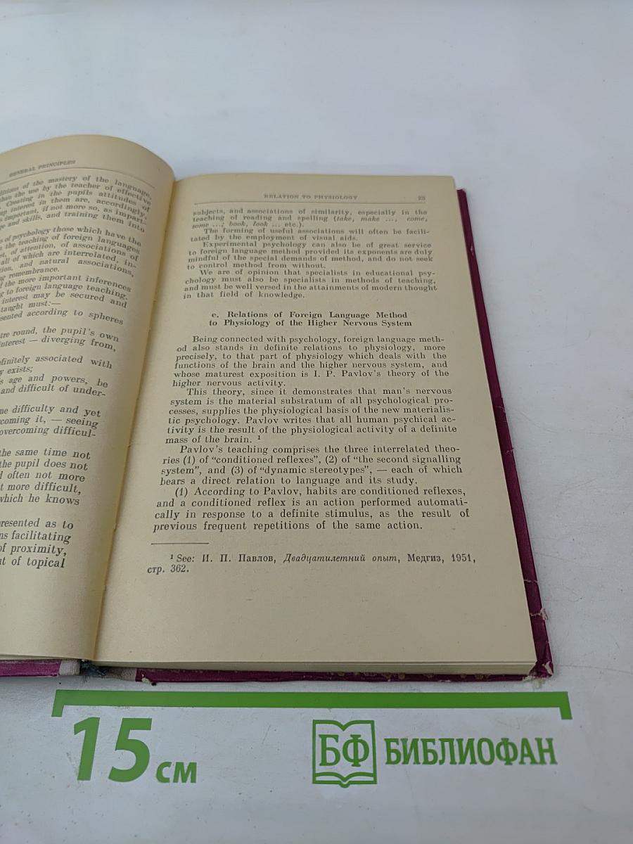 Methods of Teaching English in Secondary Schools