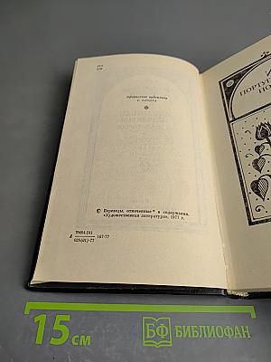 Избранные переводы. Том II