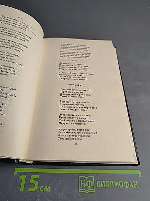 Избранные переводы. Том II