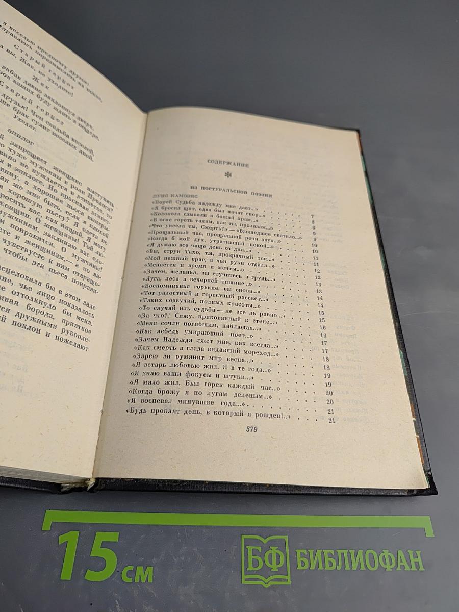 Избранные переводы. Том II