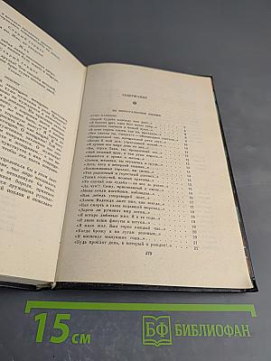 Избранные переводы. Том II