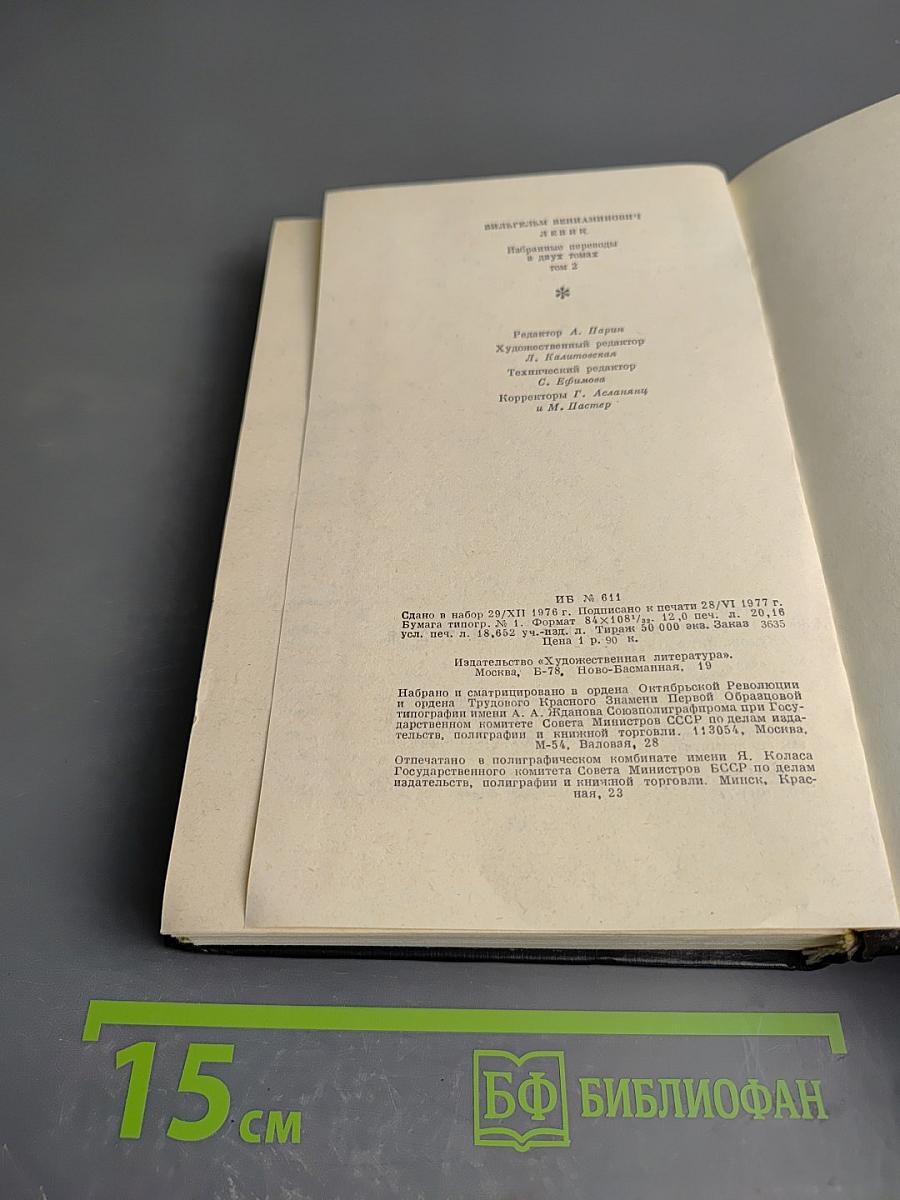 Избранные переводы. Том II