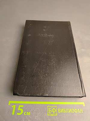 Избранные переводы. Том II