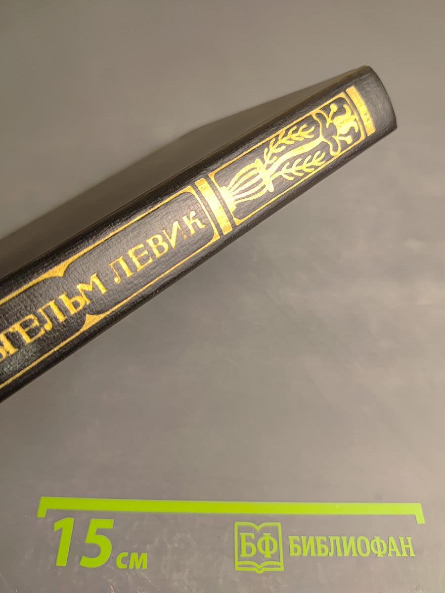 Избранные переводы. Том II