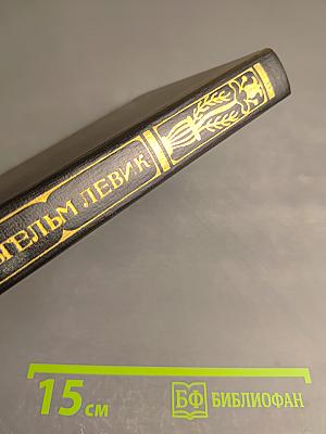 Избранные переводы. Том II