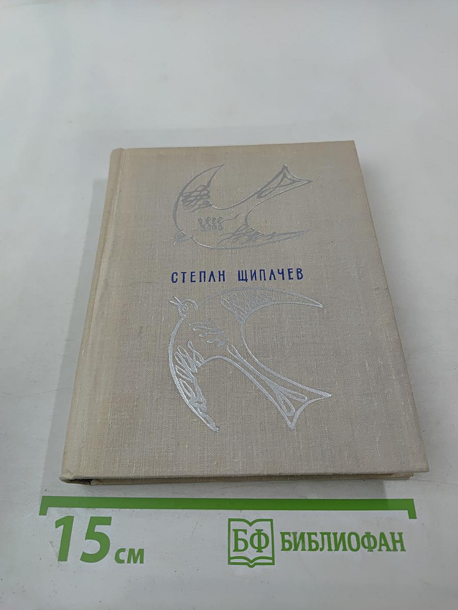 Избранные произведения в двух томах. Том второй: Стихотворения, поэмы, литературные эскизы