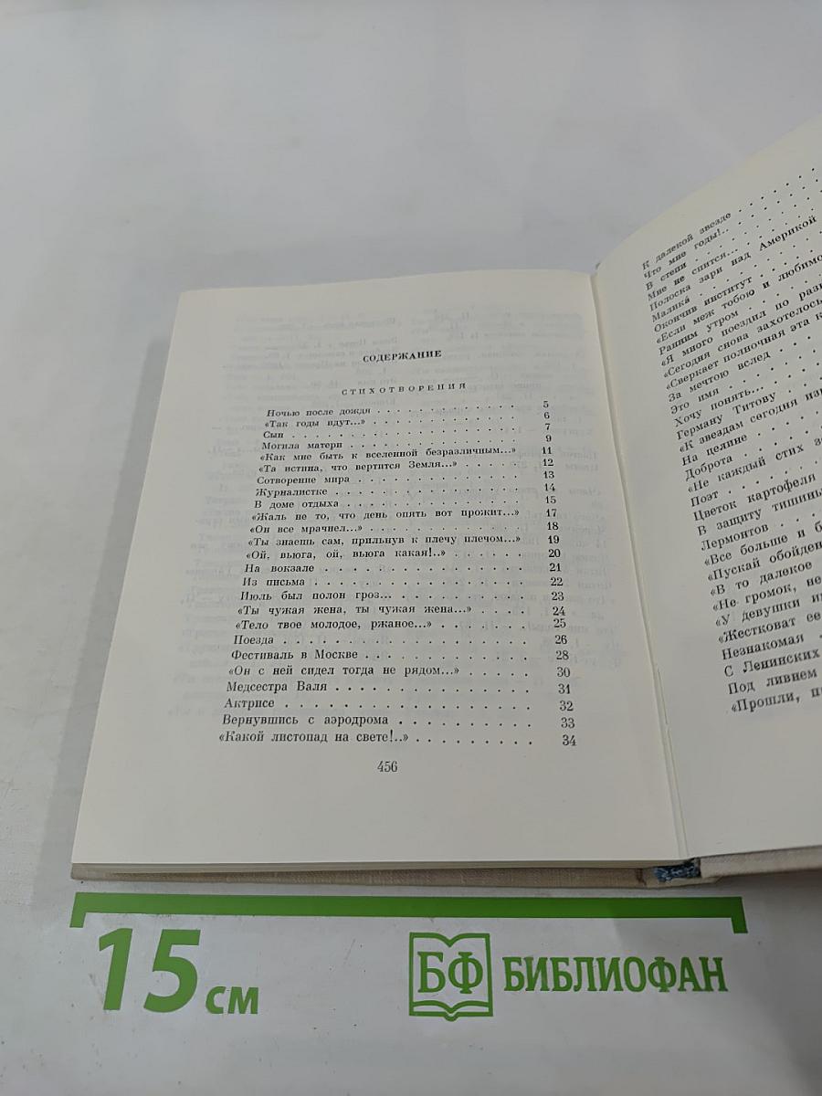 Избранные произведения в двух томах. Том второй: Стихотворения, поэмы, литературные эскизы