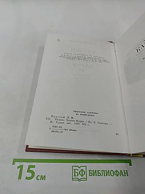 Казаки; Хаджи-Мурат