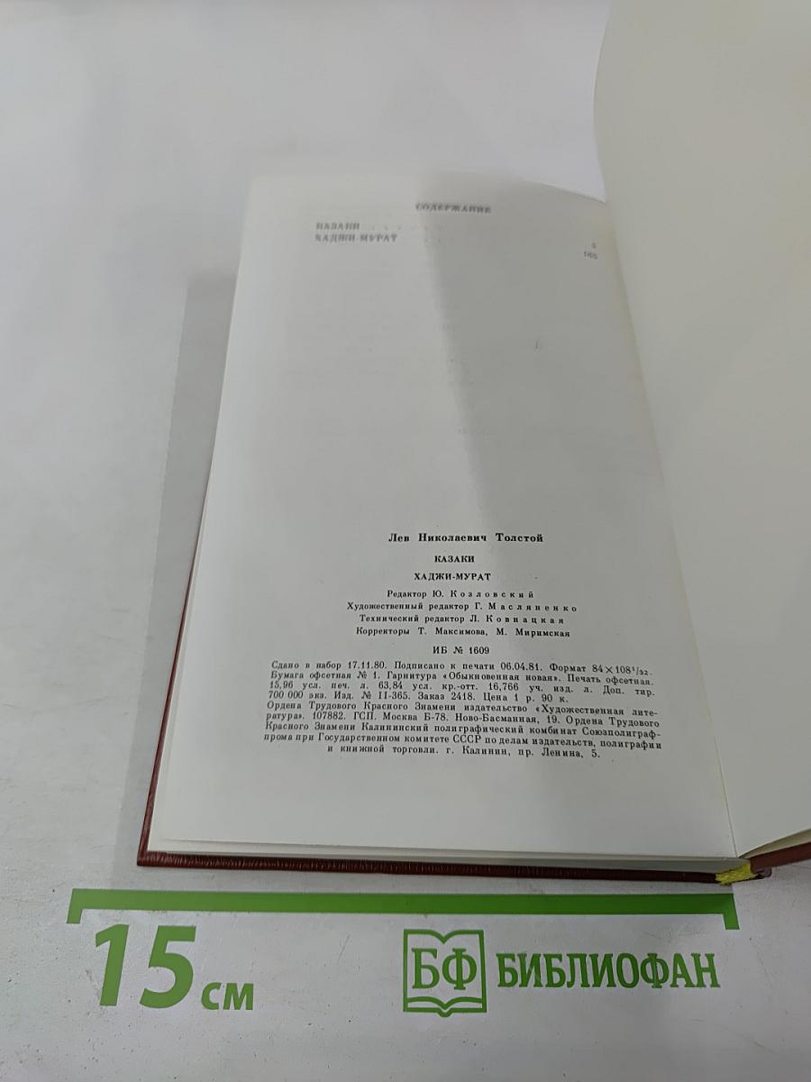 Казаки; Хаджи-Мурат