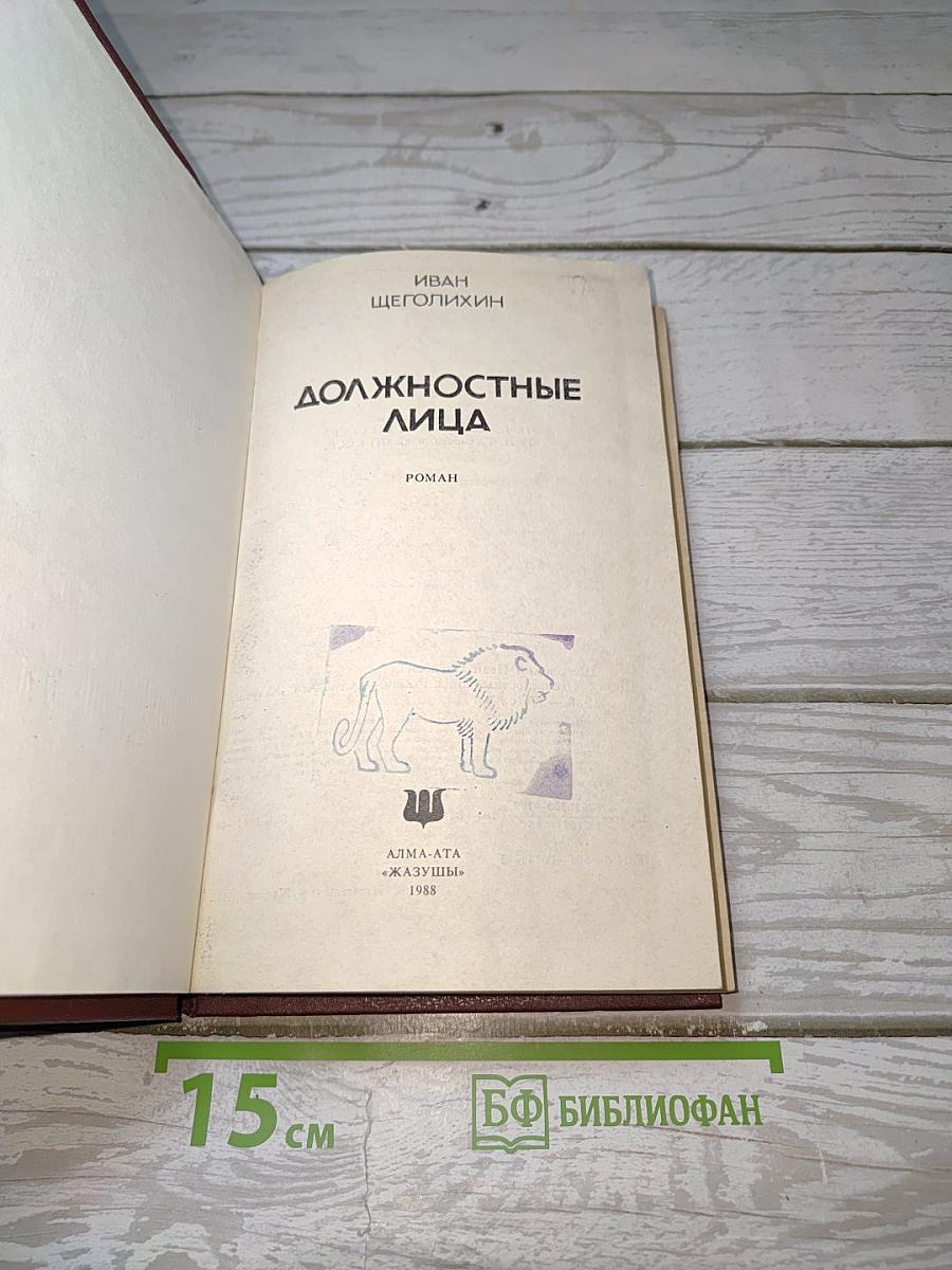 Должностные лица