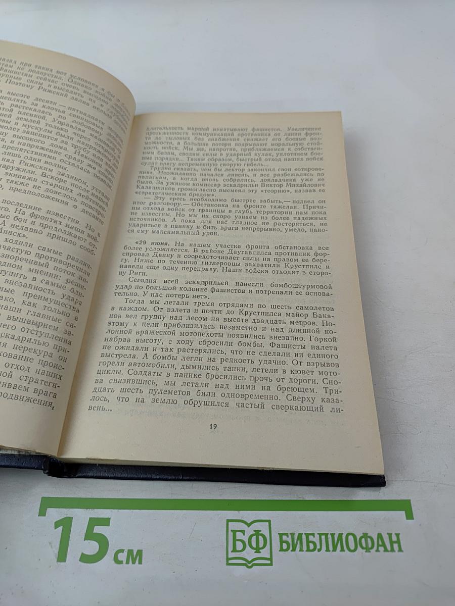 Над волнами Балтики