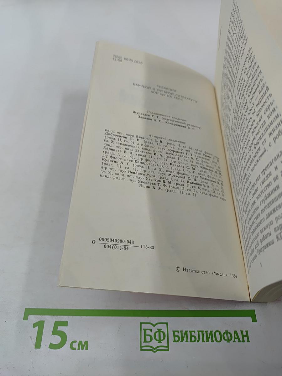 Организация идеологической работы. Опыт, проблемы