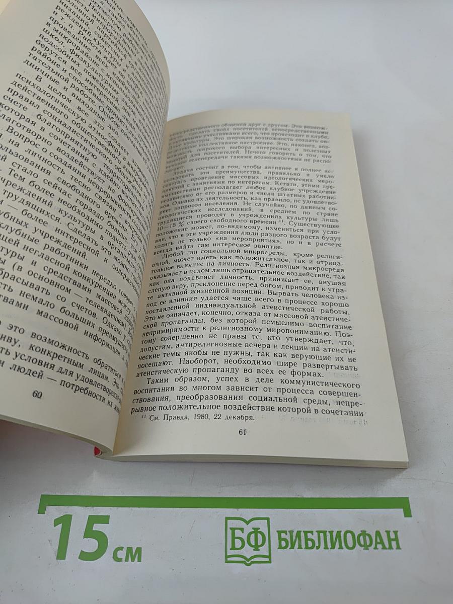 Организация идеологической работы. Опыт, проблемы