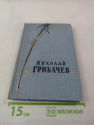 Стихотворения и поэмы. Том первый. Стихотворения