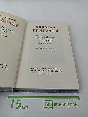 Стихотворения и поэмы. Том первый. Стихотворения