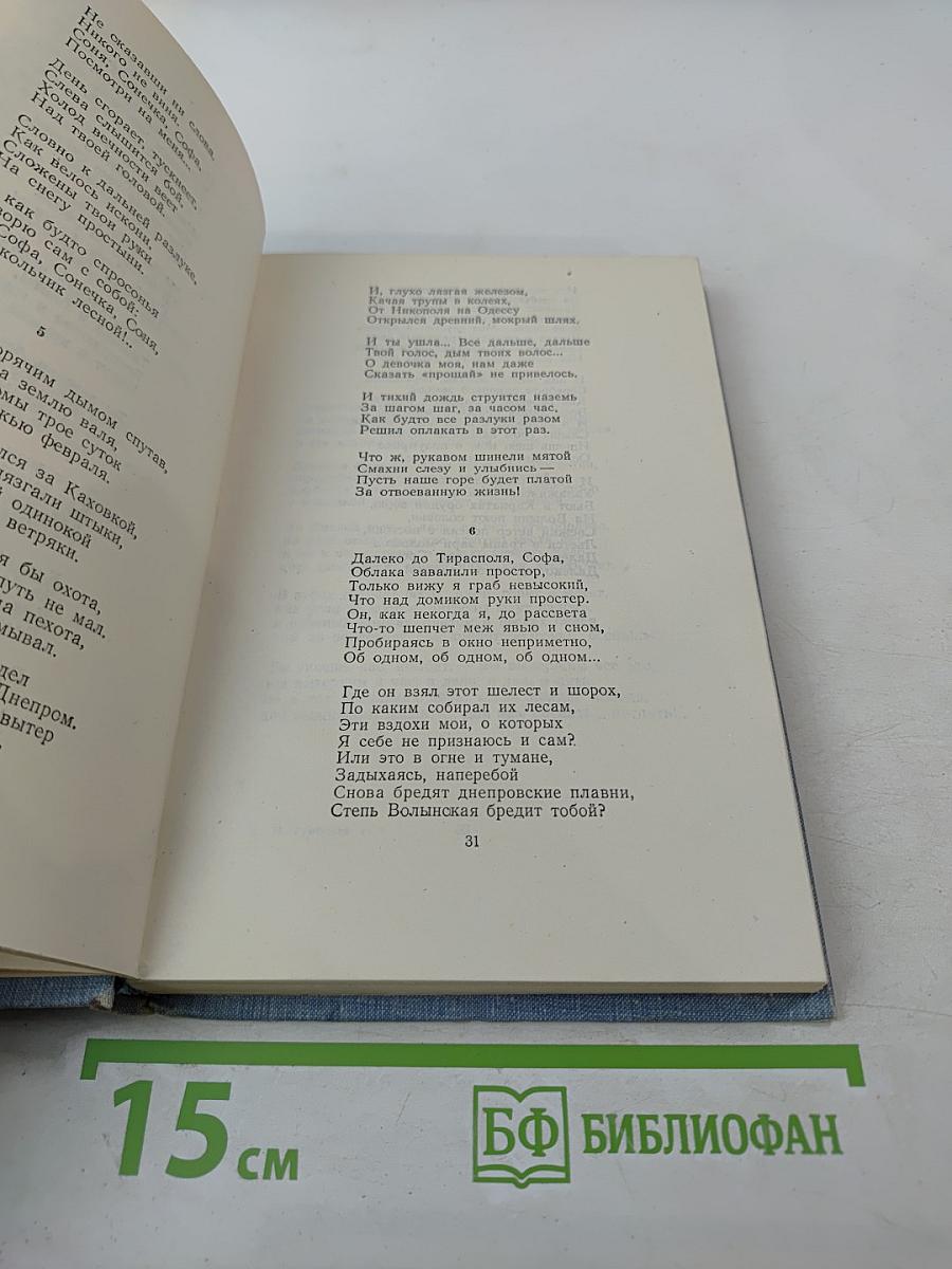 Стихотворения и поэмы. Том первый. Стихотворения