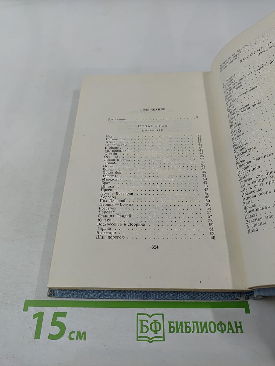 Стихотворения и поэмы. Том первый. Стихотворения