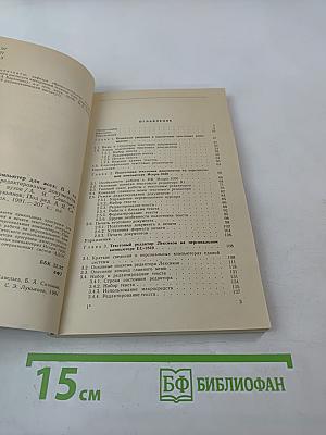 Персональный компьютер для всех. Подготовка и редактирование документов. Книга 2