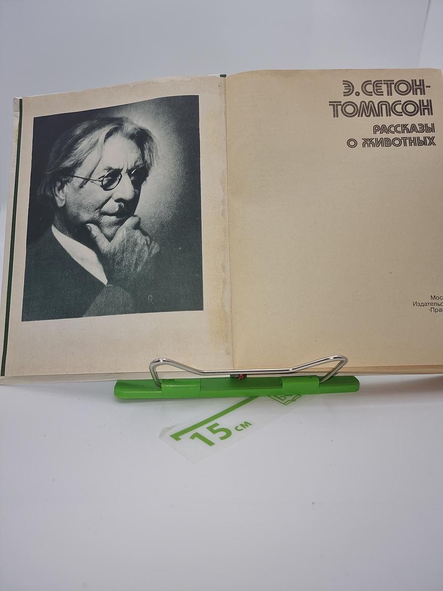 Рассказы о животных