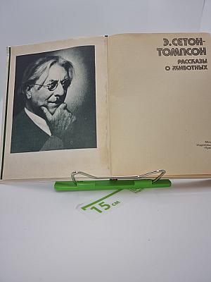 Рассказы о животных