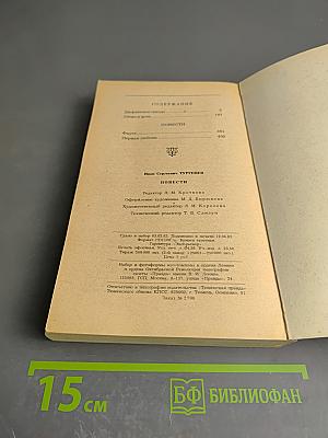 Дворянское гнездо. Отцы и дети. Повести