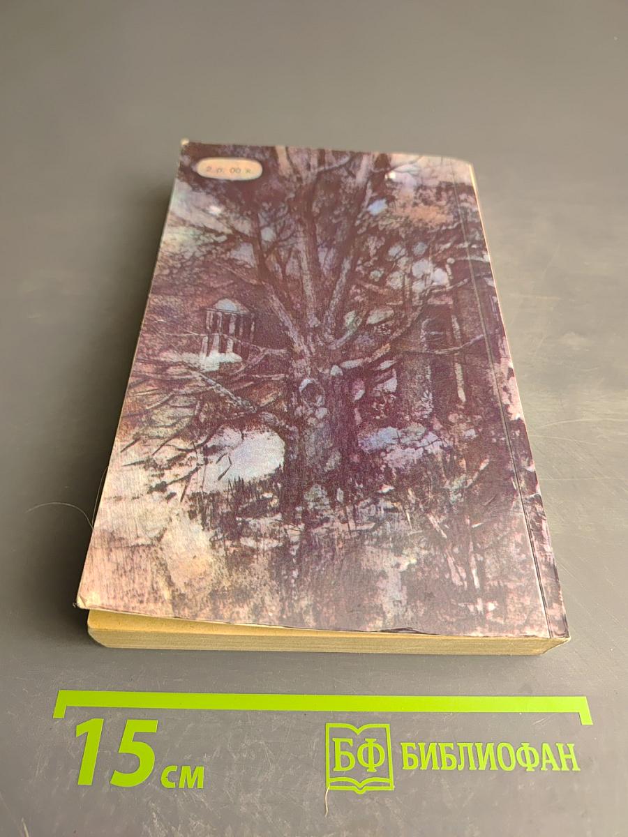 Дворянское гнездо. Отцы и дети. Повести