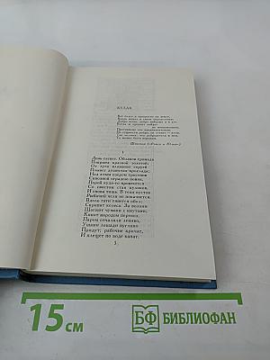 Собрание сочинений в двух томах. Том 2