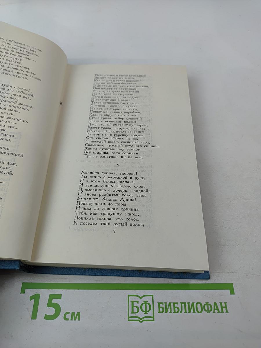 Собрание сочинений в двух томах. Том 2