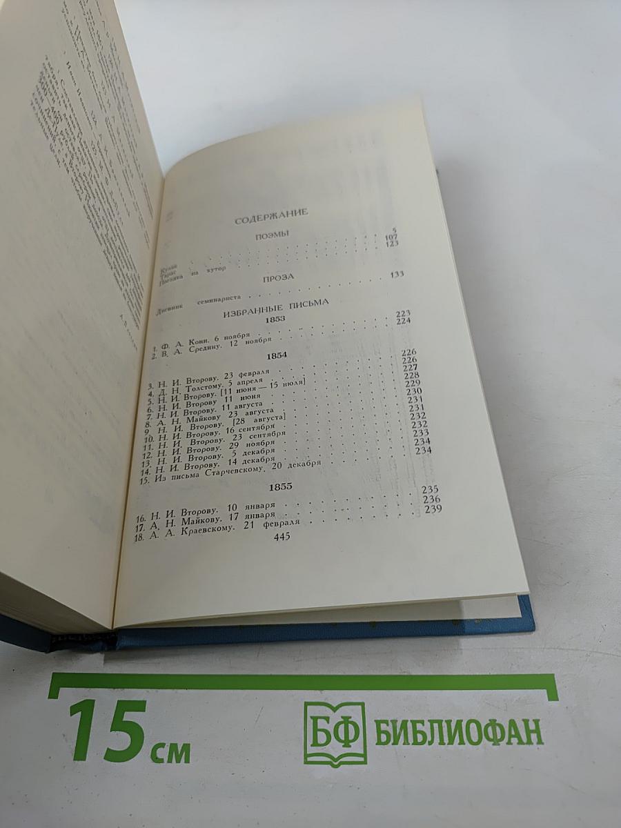 Собрание сочинений в двух томах. Том 2