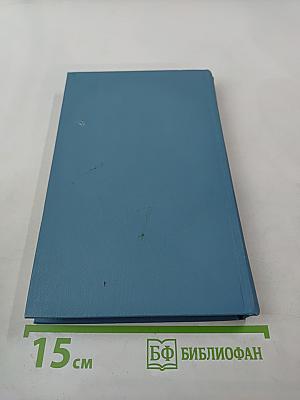 Собрание сочинений в двух томах. Том 2