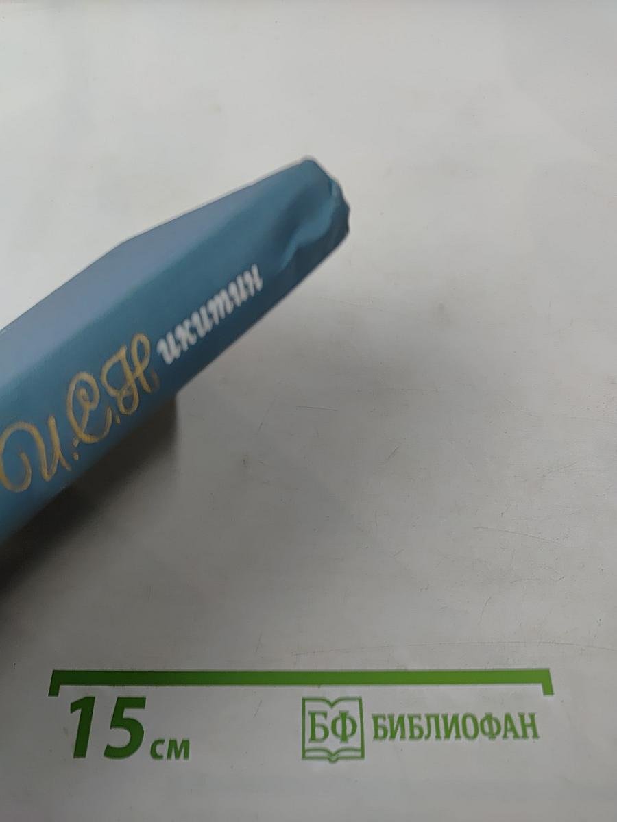 Собрание сочинений в двух томах. Том 2