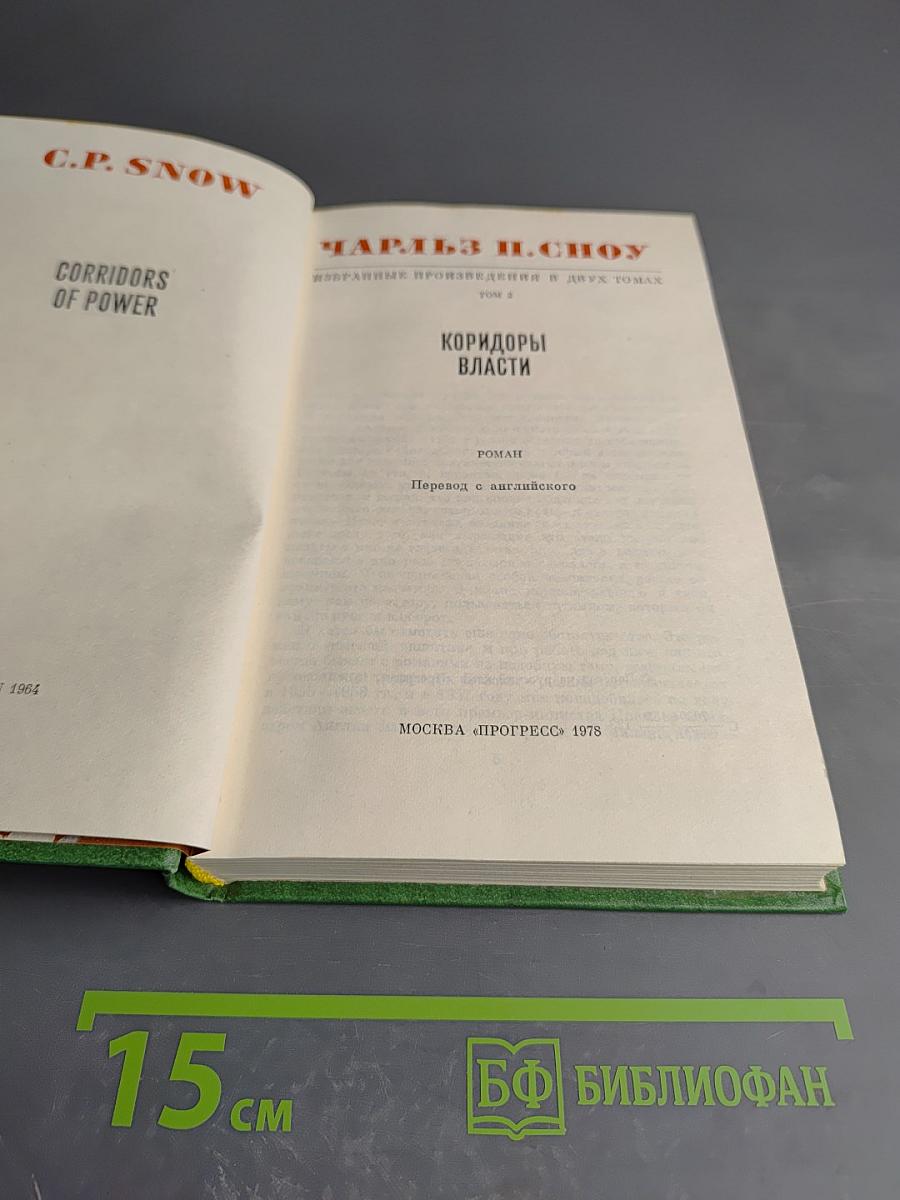 Коридоры власти