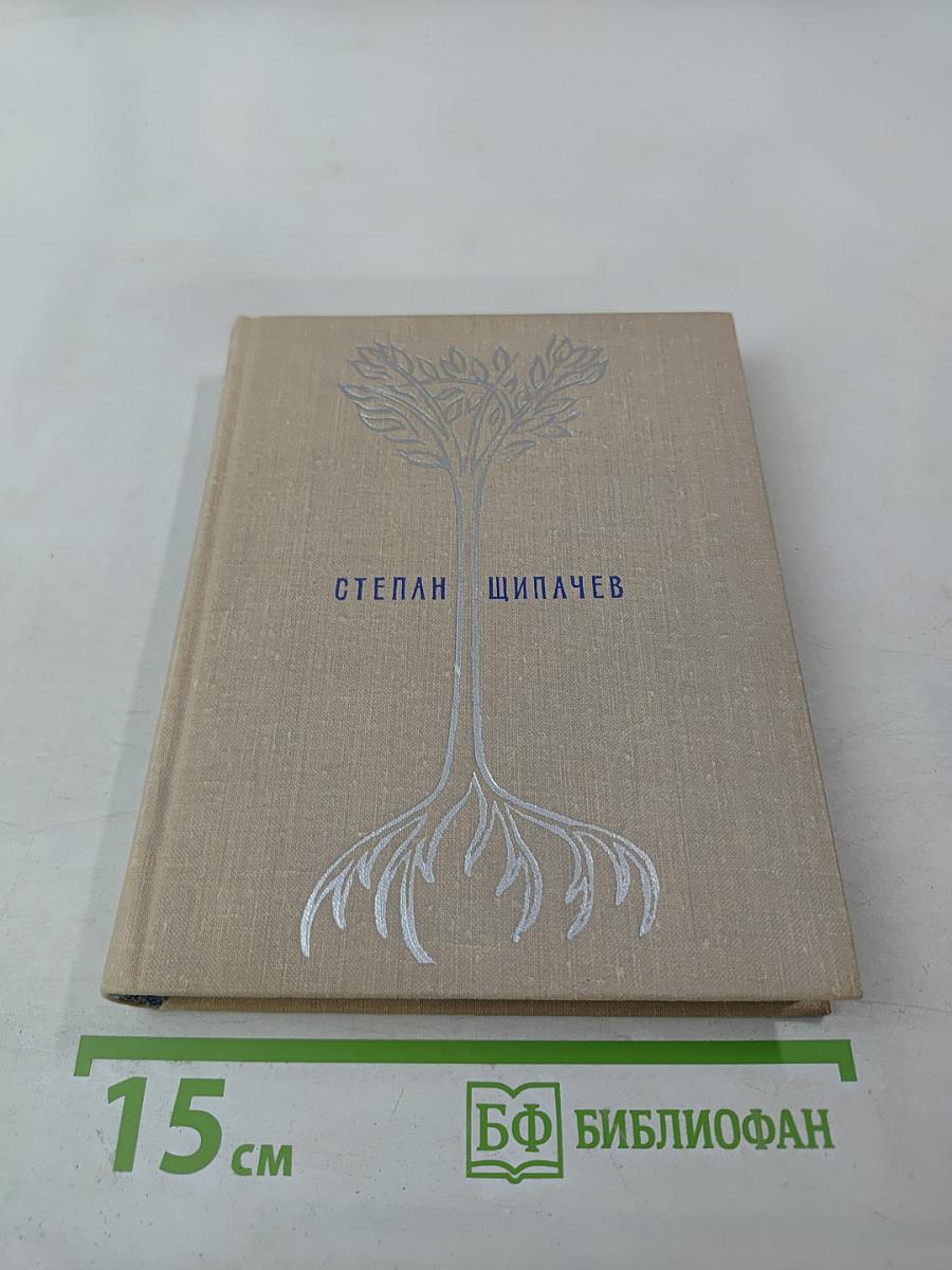 Избранные произведения в двух томах. Том первый