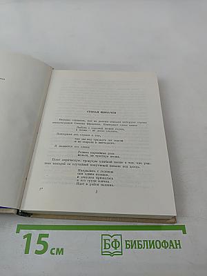 Избранные произведения в двух томах. Том первый