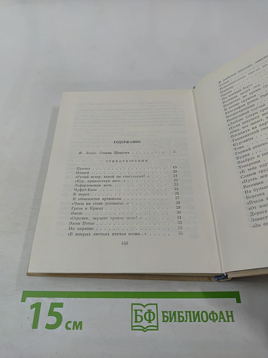 Избранные произведения в двух томах. Том первый