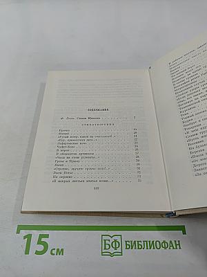 Избранные произведения в двух томах. Том первый