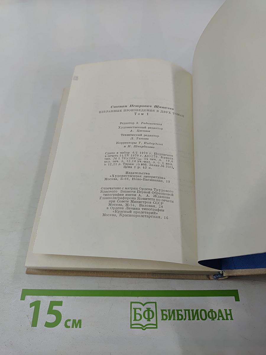 Избранные произведения в двух томах. Том первый