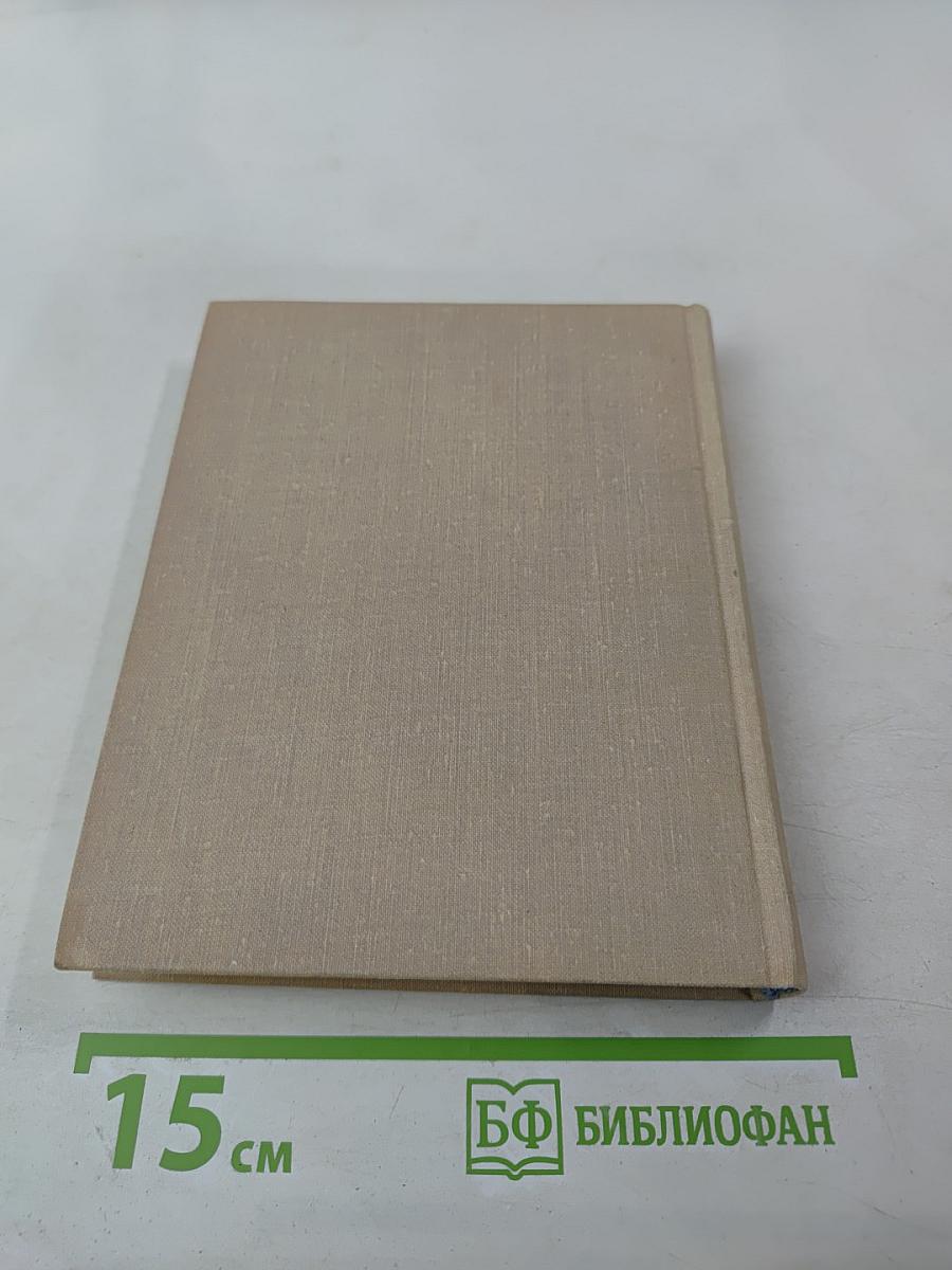 Избранные произведения в двух томах. Том первый