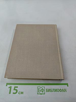 Избранные произведения в двух томах. Том первый