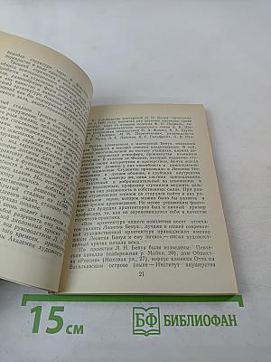 Н. А. Троцкий