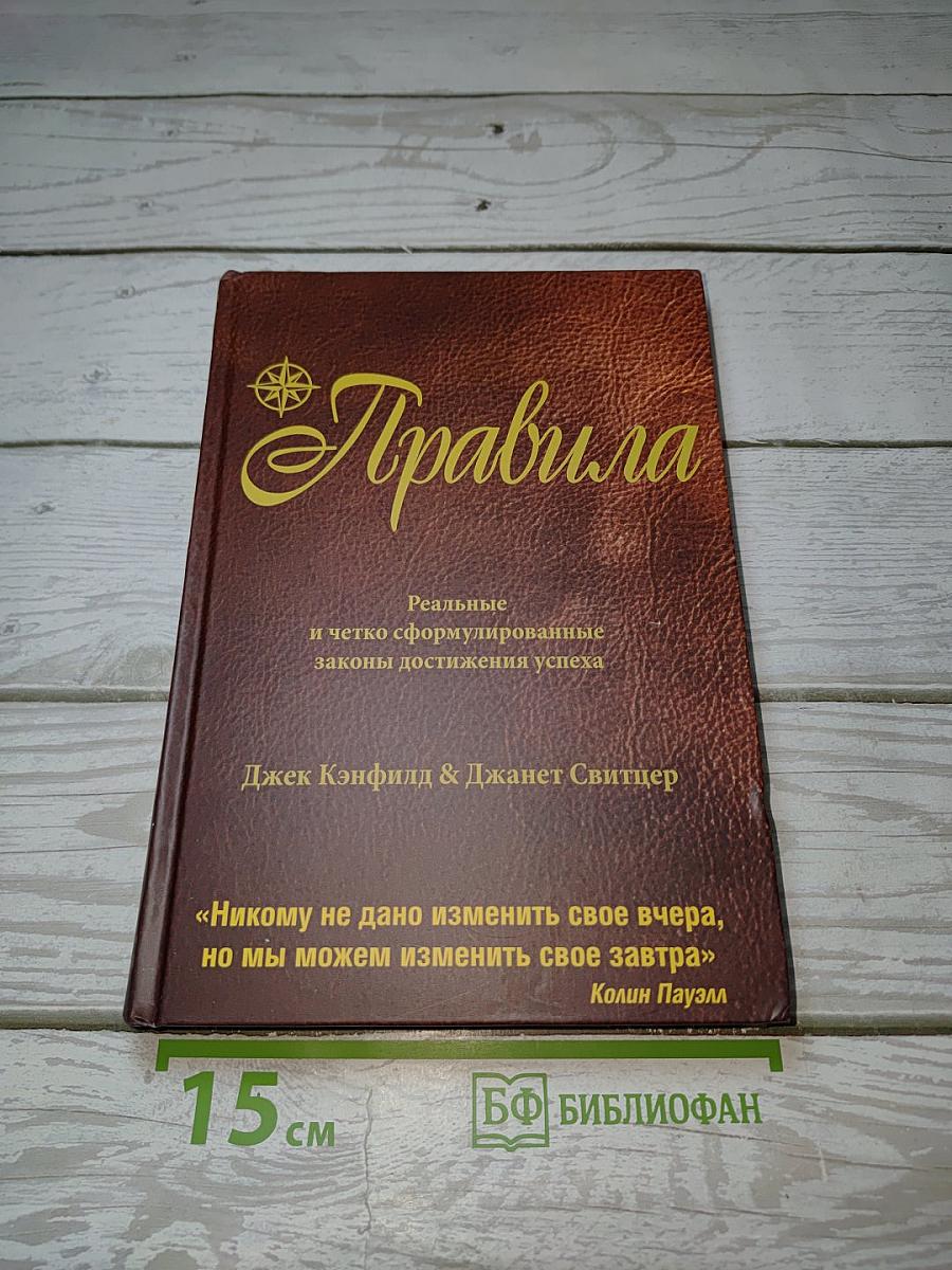 Правила